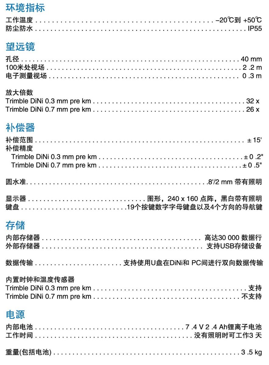 天寶 Trimble DiNi03數字水準儀